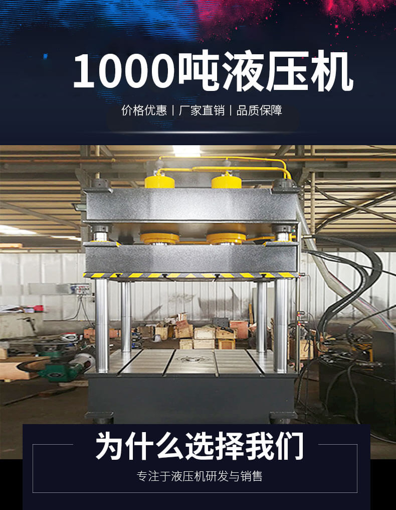 1000吨液压机