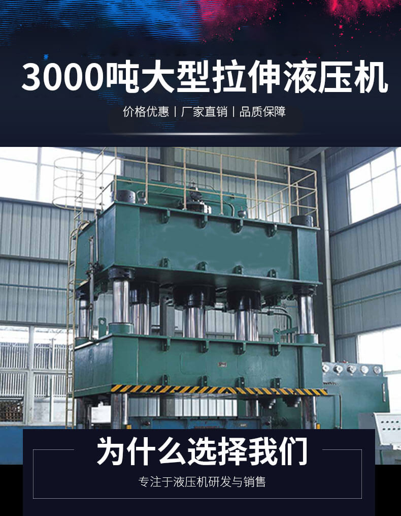 3000吨大型拉伸液压机